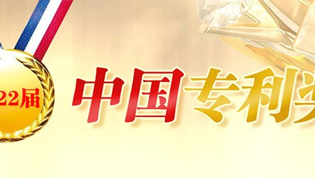 喜訊！西迪一項(xiàng)發(fā)明專利榮獲第二十二屆中國(guó)專利優(yōu)秀獎(jiǎng)