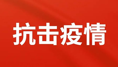 抗擊疫情，西迪在行動(dòng)！